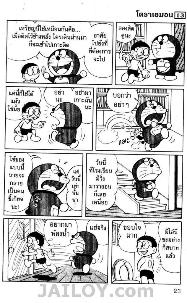 อ่านโดเรมอน