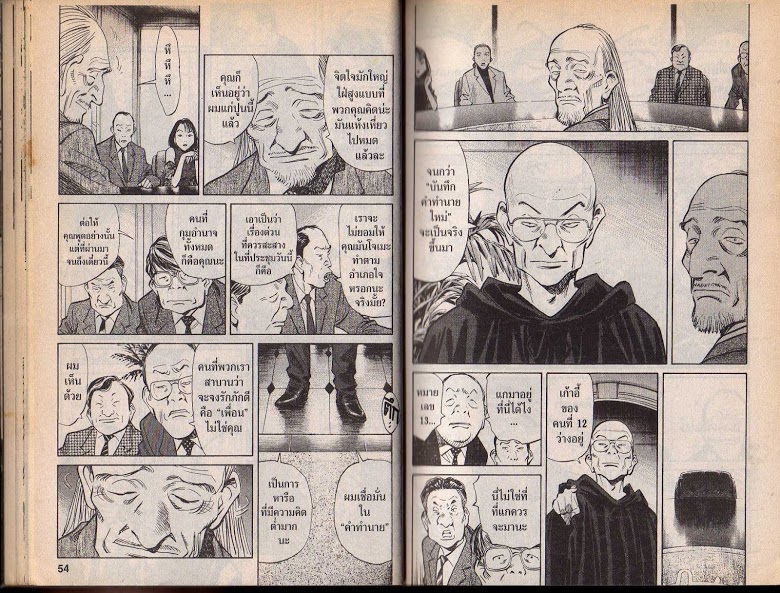 อ่าน 20th Century Boys