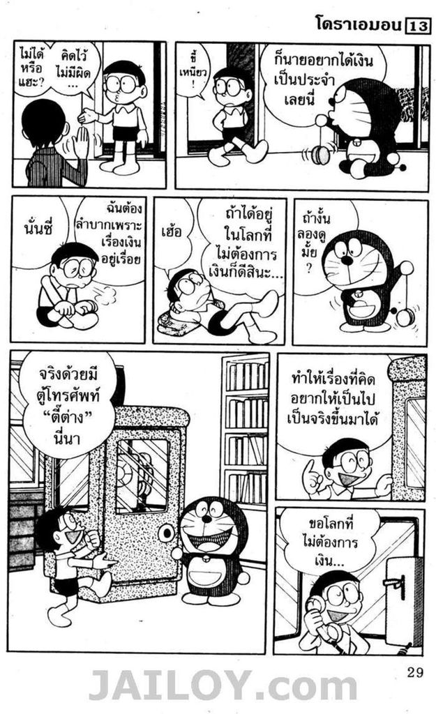 อ่านโดเรมอน