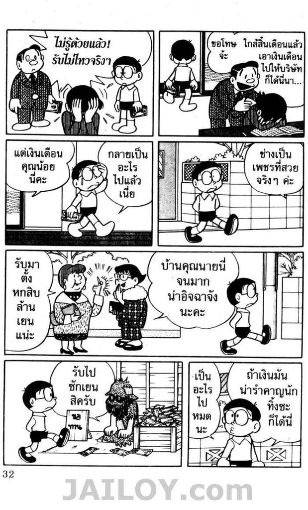 อ่านโดเรมอน