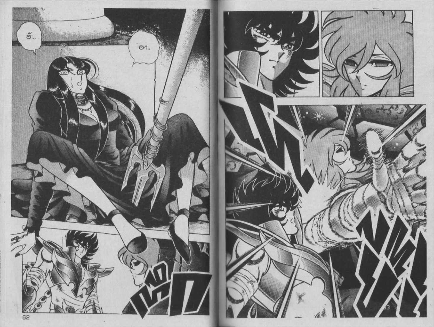 อ่าน Saint Seiya เซนต์เซย์ย่า