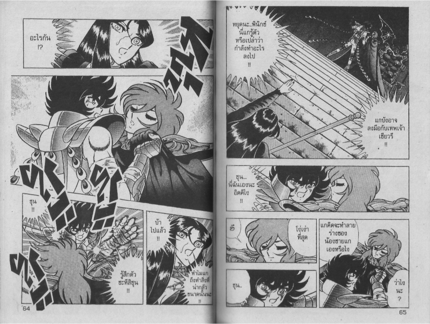 อ่าน Saint Seiya เซนต์เซย์ย่า