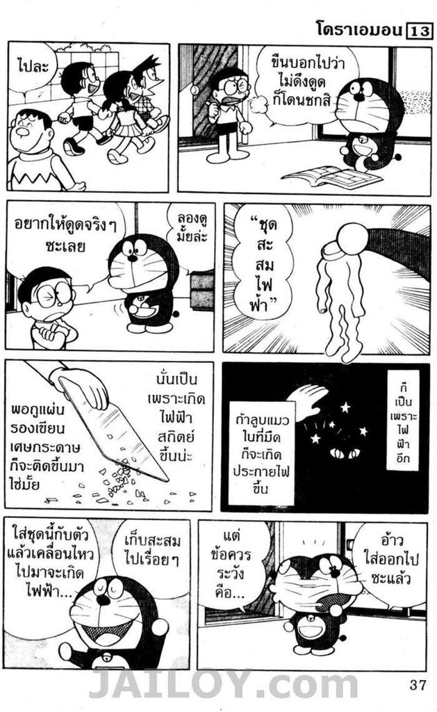 อ่านโดเรมอน