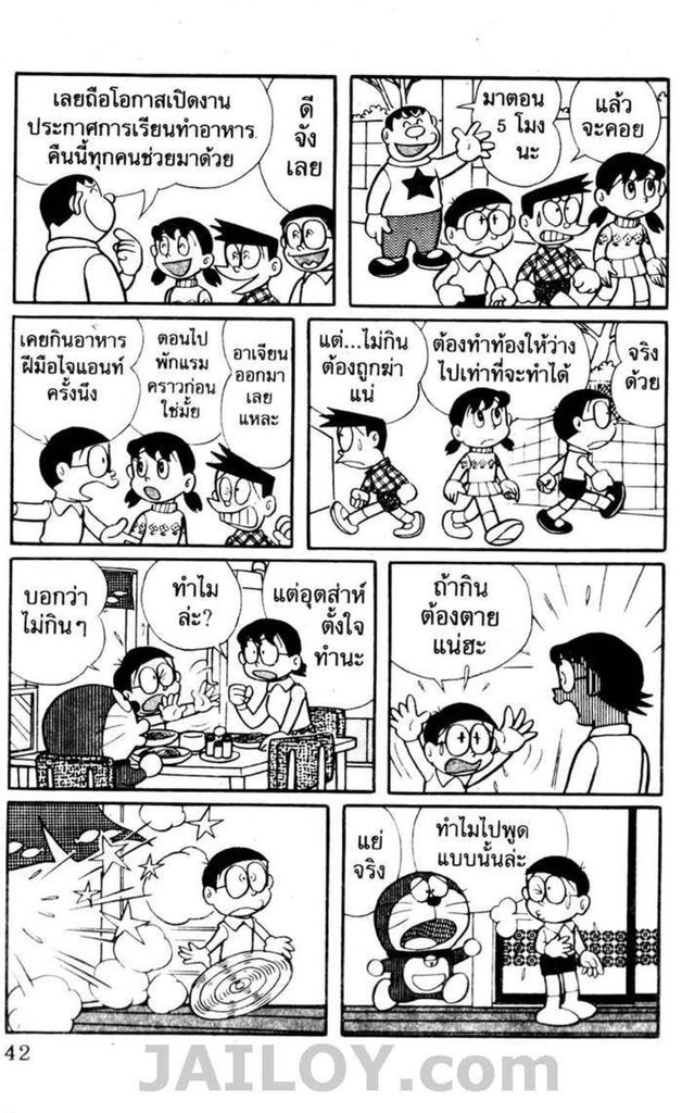 อ่านโดเรมอน