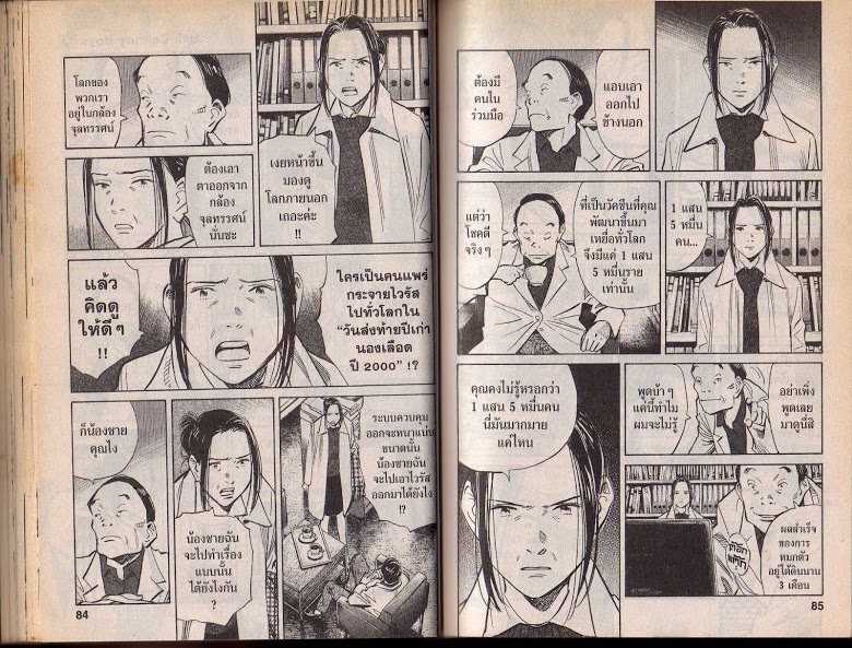 อ่าน 20th Century Boys