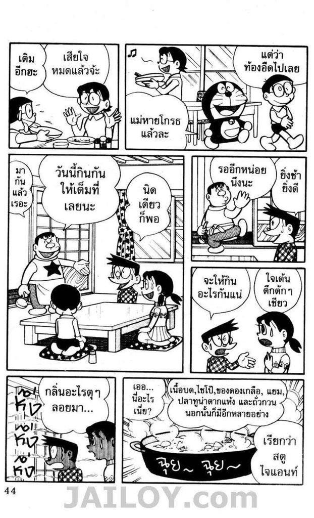 อ่านโดเรมอน