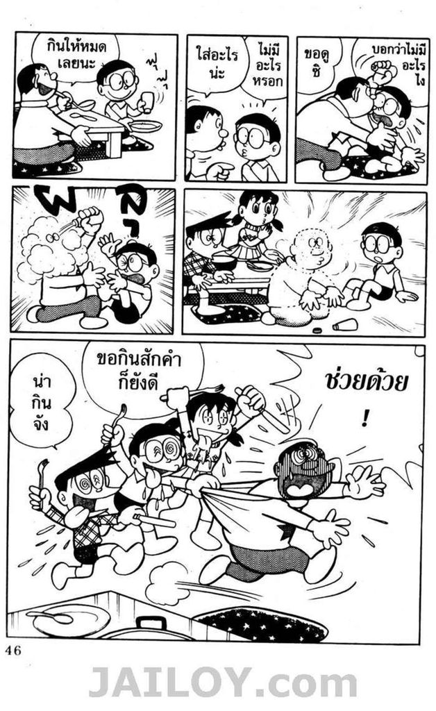 อ่านโดเรมอน