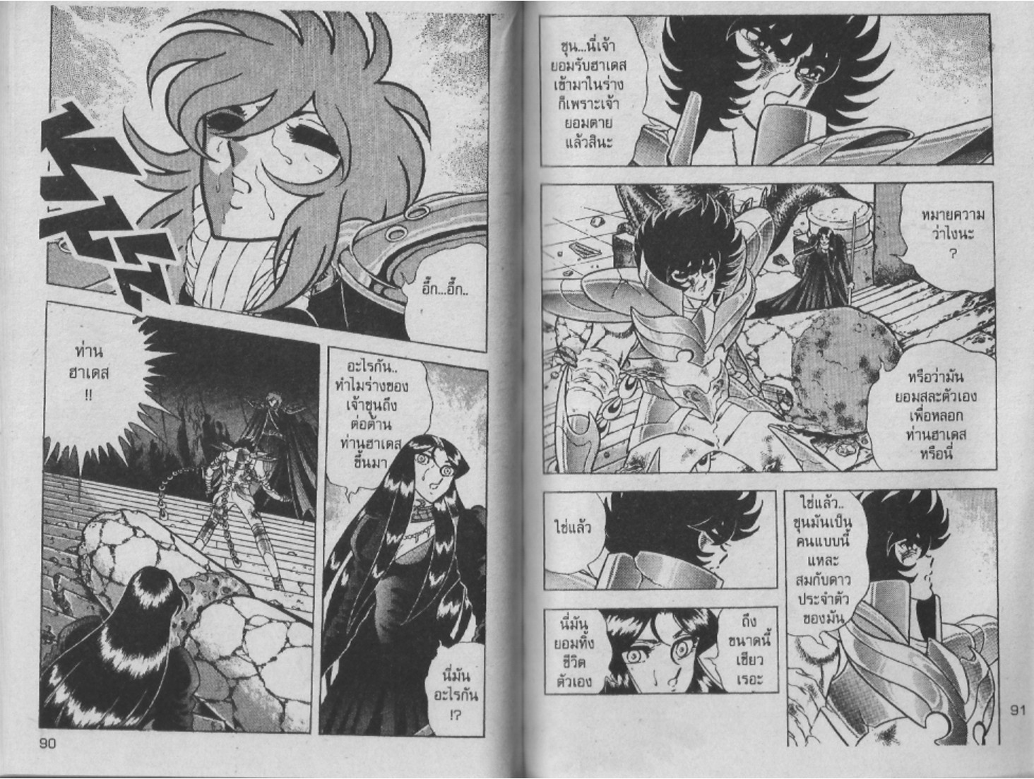 อ่าน Saint Seiya เซนต์เซย์ย่า