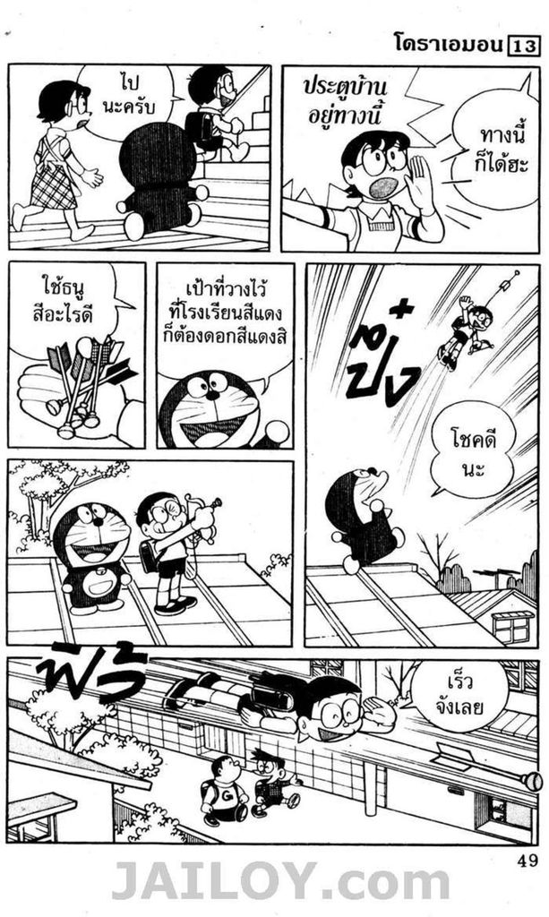 อ่านโดเรมอน