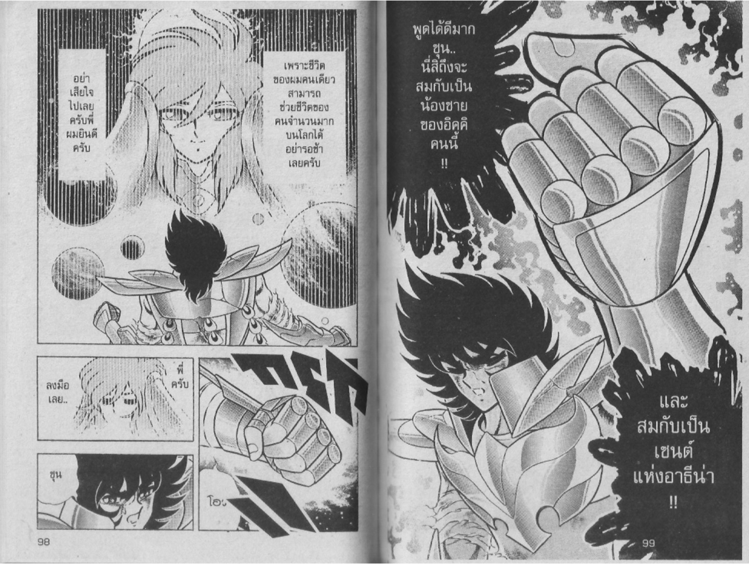 อ่าน Saint Seiya เซนต์เซย์ย่า