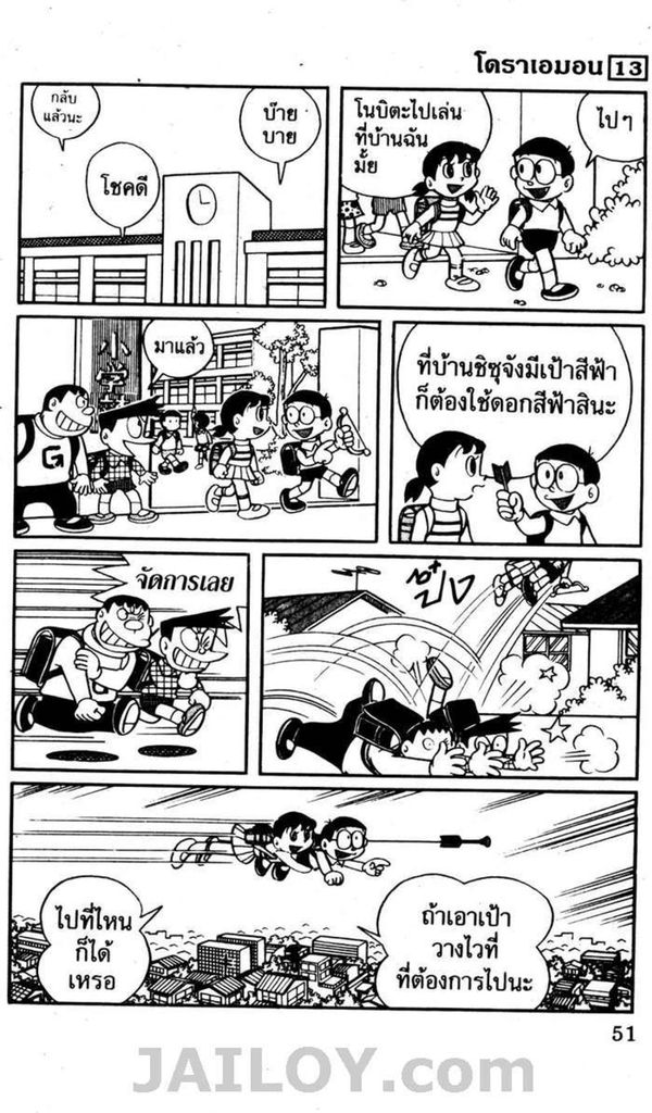 อ่านโดเรมอน