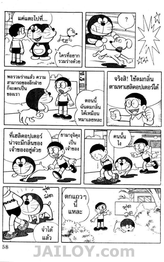 อ่านโดเรมอน