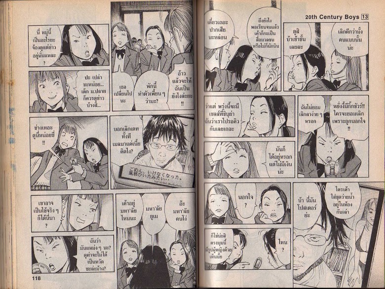 อ่าน 20th Century Boys