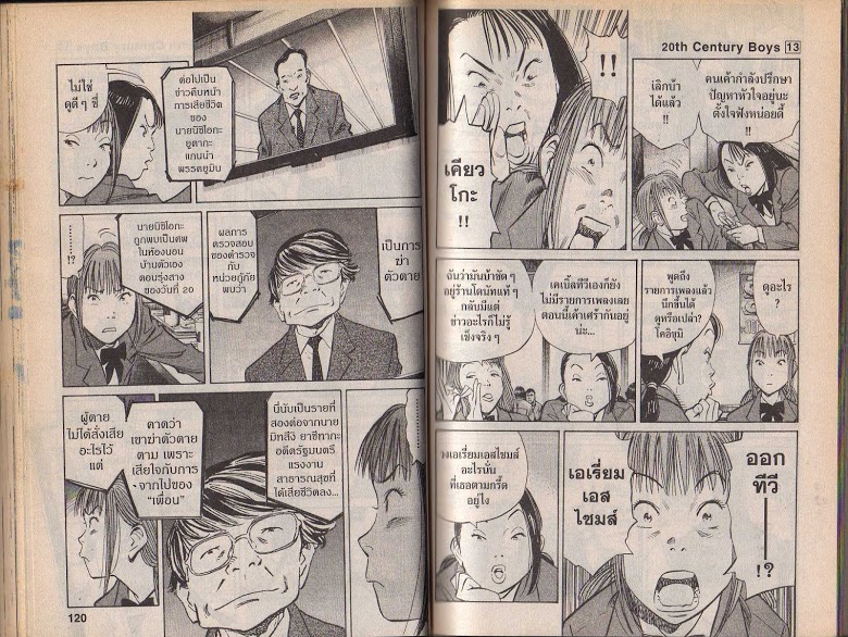 อ่าน 20th Century Boys