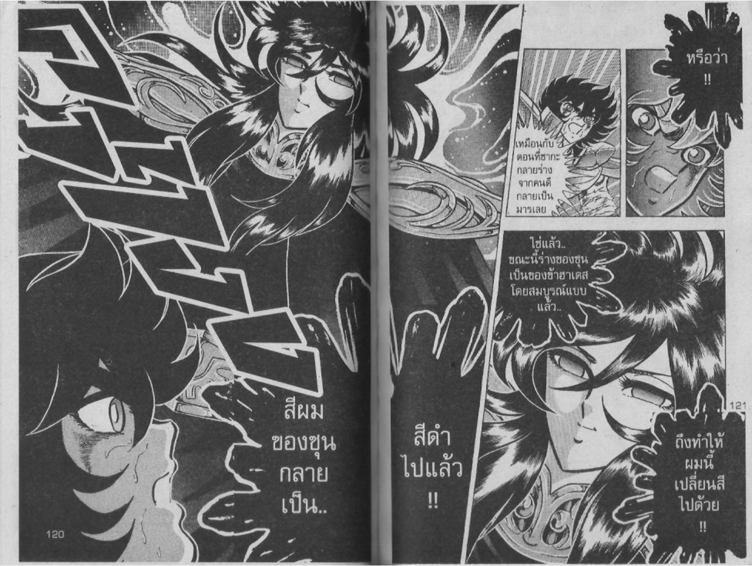 อ่าน Saint Seiya เซนต์เซย์ย่า