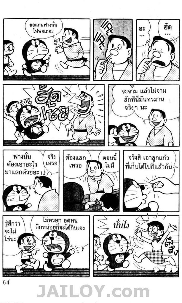 อ่านโดเรมอน