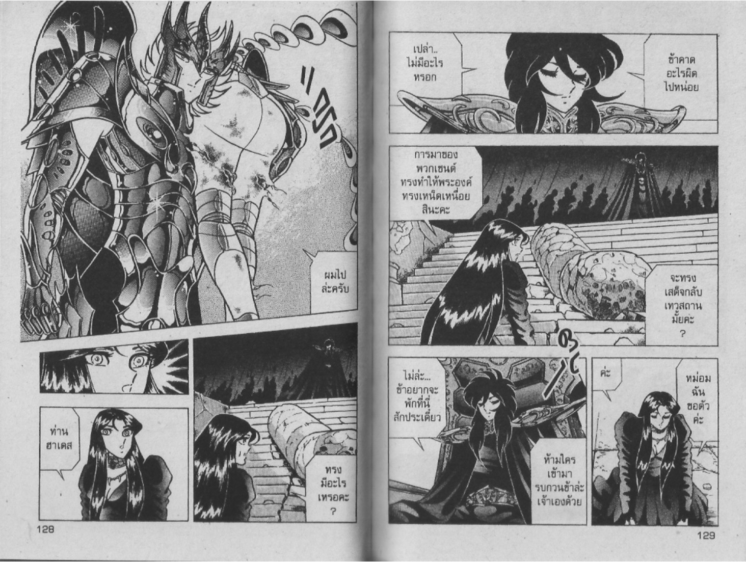 อ่าน Saint Seiya เซนต์เซย์ย่า