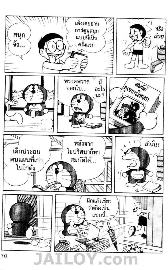 อ่านโดเรมอน