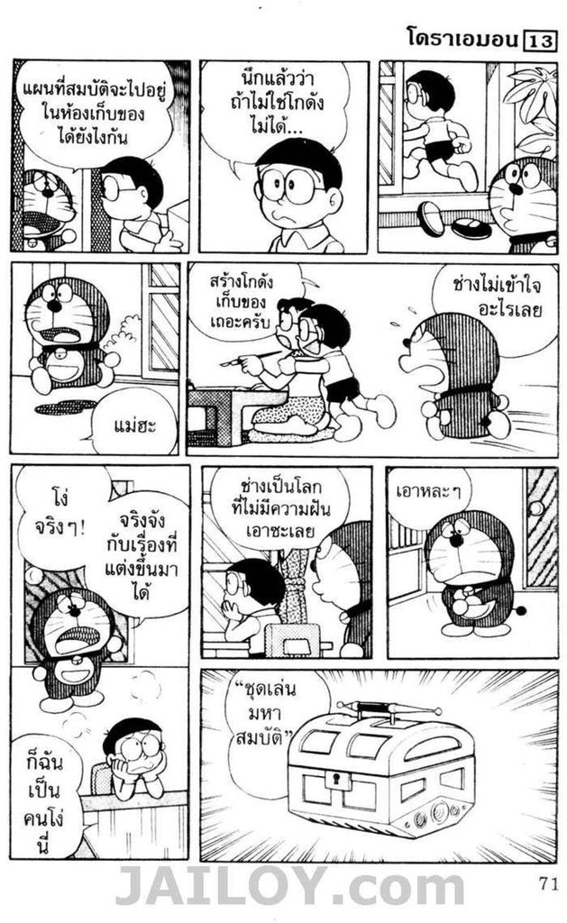 อ่านโดเรมอน