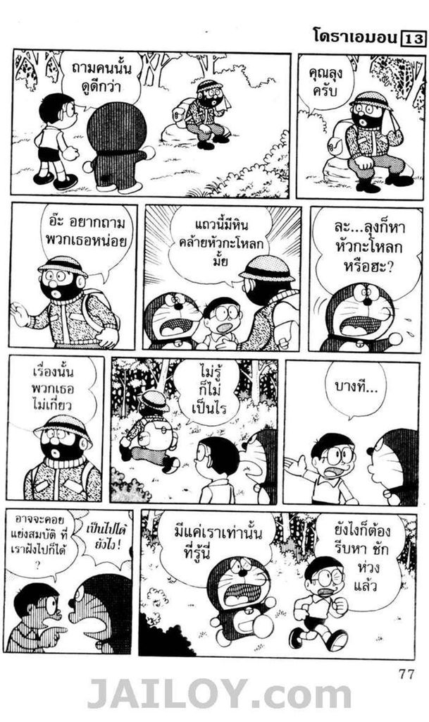 อ่านโดเรมอน