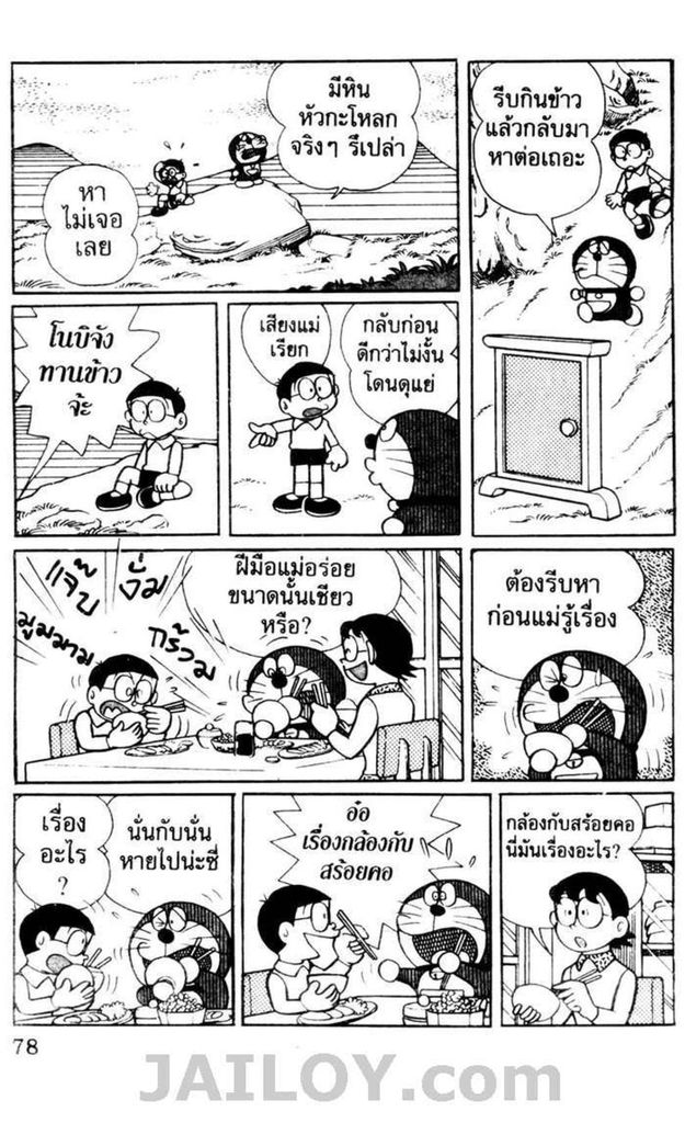 อ่านโดเรมอน