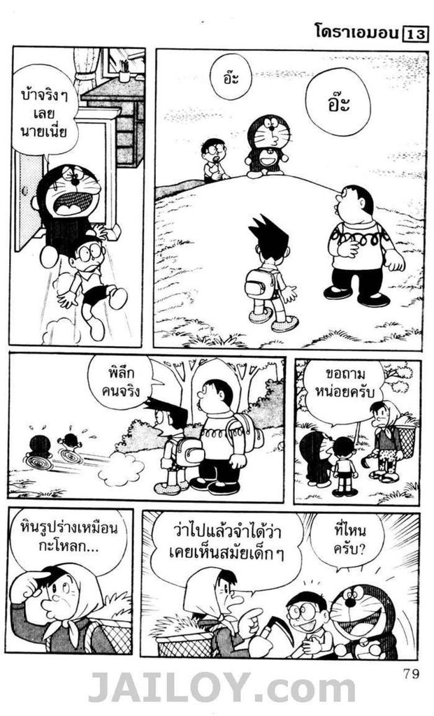 อ่านโดเรมอน