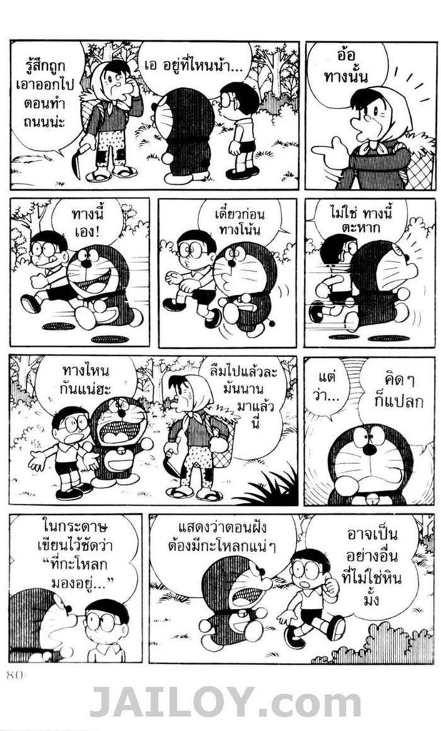 อ่านโดเรมอน