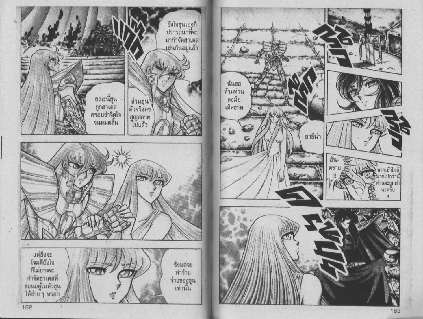 อ่าน Saint Seiya เซนต์เซย์ย่า