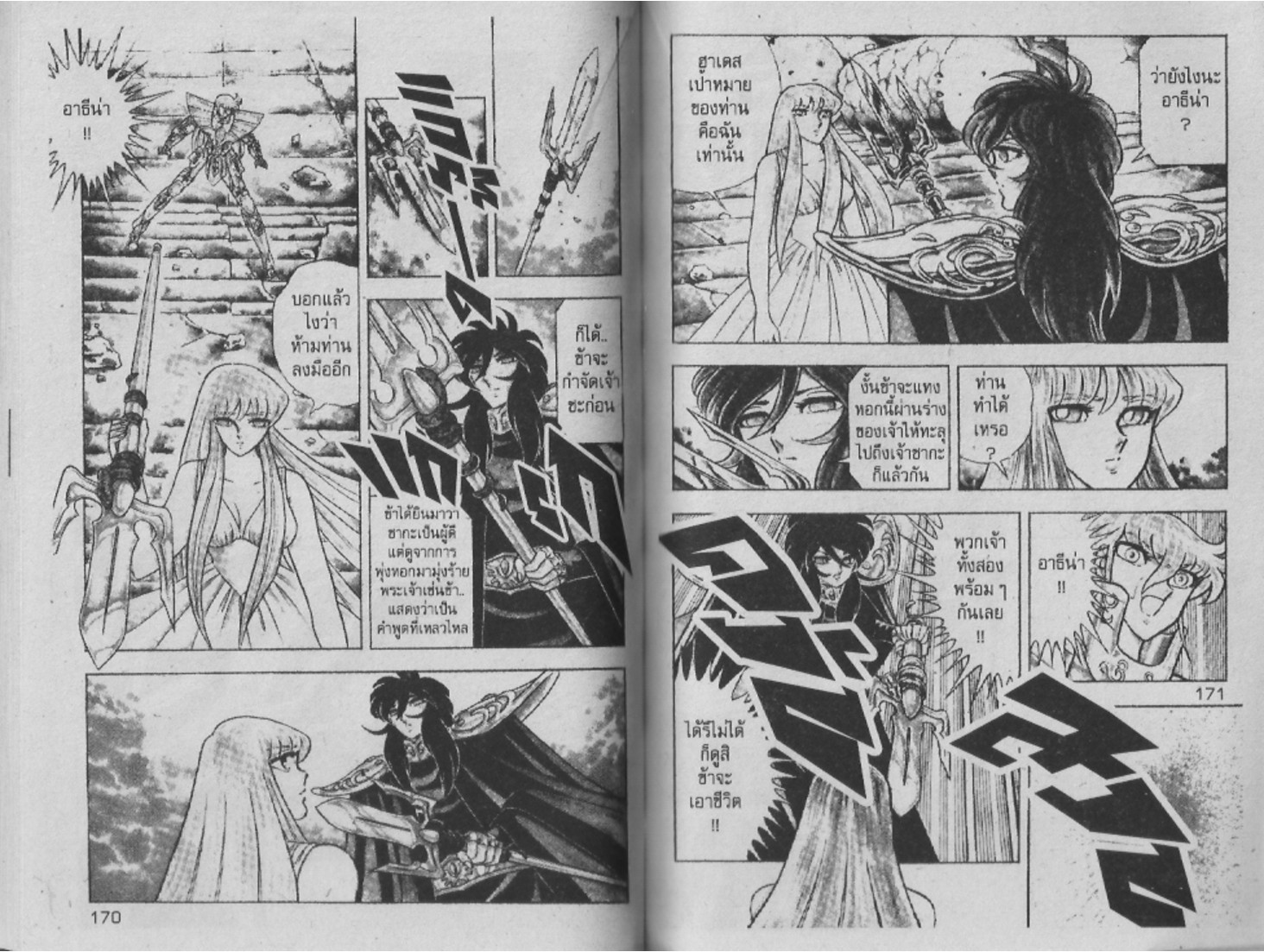 อ่าน Saint Seiya เซนต์เซย์ย่า