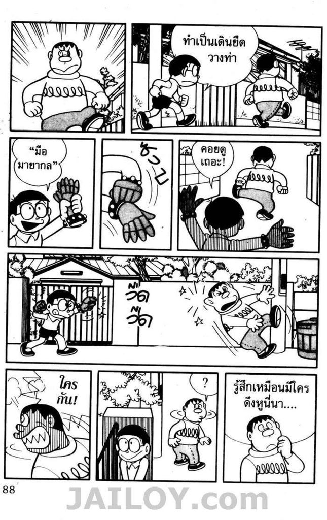 อ่านโดเรมอน