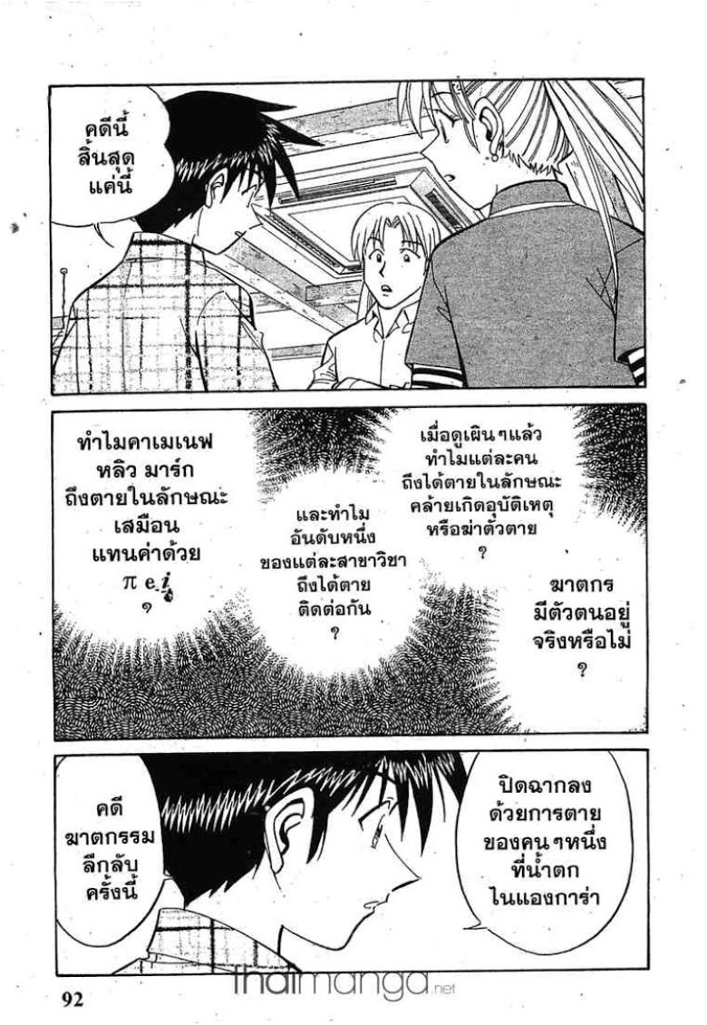 อ่าน Q.E.D.: Shoumei Shuuryou