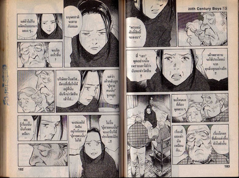 อ่าน 20th Century Boys