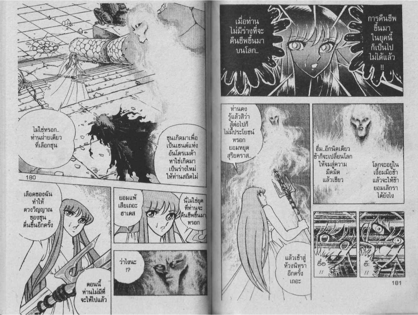 อ่าน Saint Seiya เซนต์เซย์ย่า