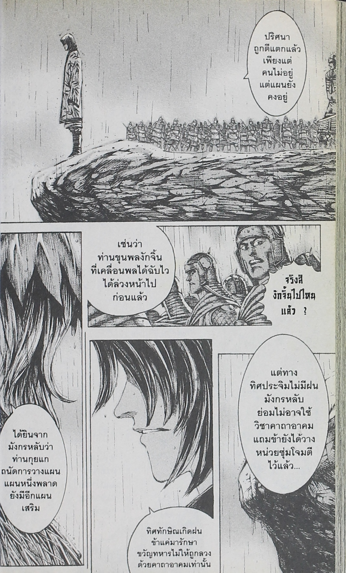 อ่าน The Ravages of Time