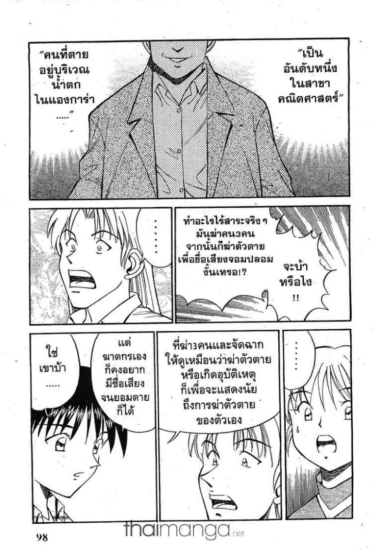 อ่าน Q.E.D.: Shoumei Shuuryou