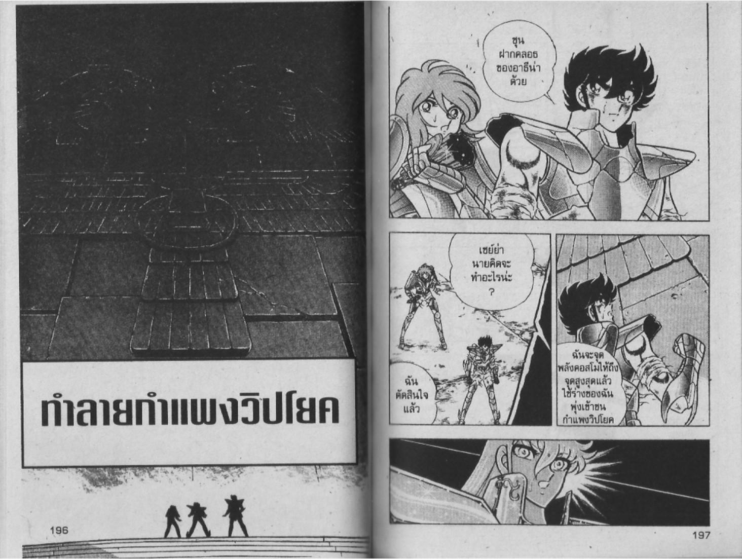 อ่าน Saint Seiya เซนต์เซย์ย่า