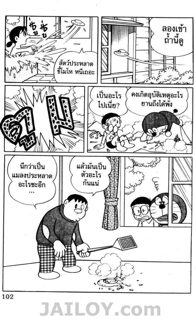 อ่านโดเรมอน