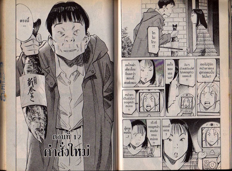 อ่าน 20th Century Boys