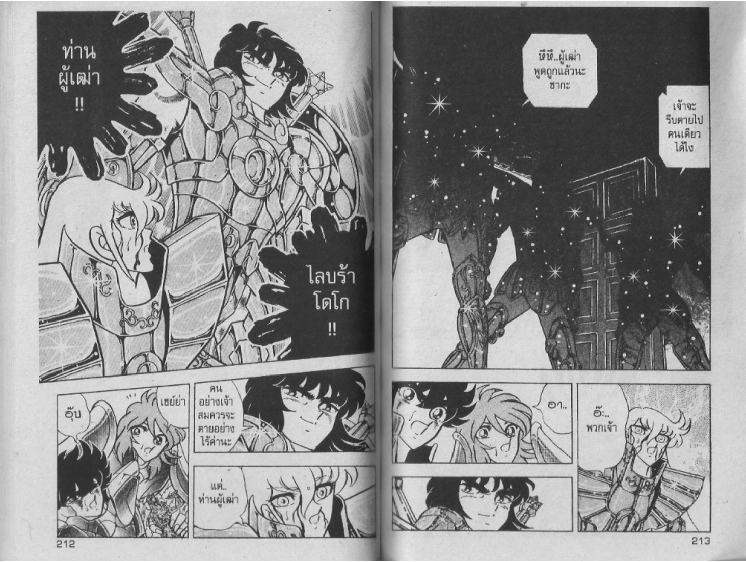 อ่าน Saint Seiya เซนต์เซย์ย่า