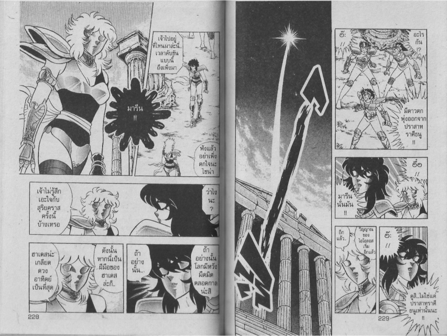 อ่าน Saint Seiya เซนต์เซย์ย่า