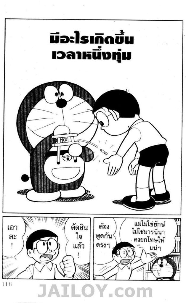 อ่านโดเรมอน