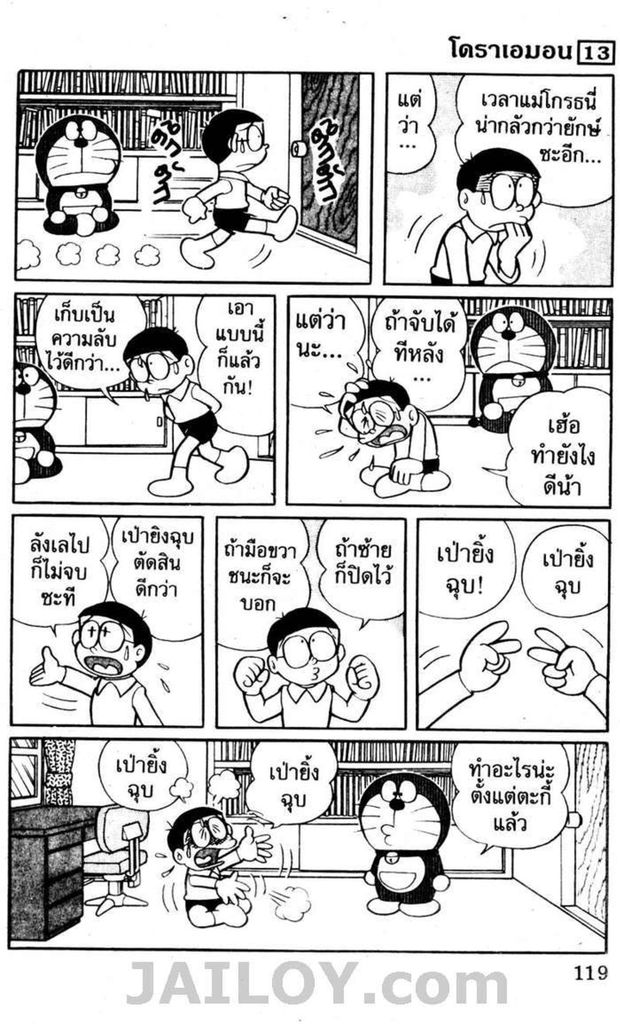 อ่านโดเรมอน