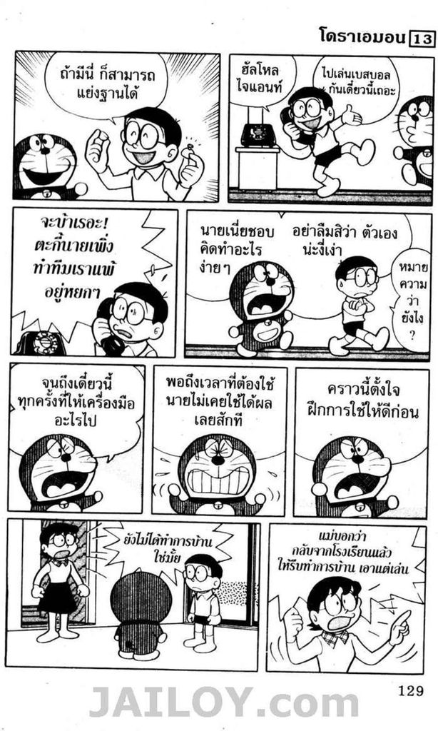 อ่านโดเรมอน