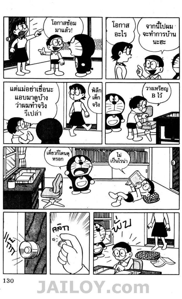 อ่านโดเรมอน