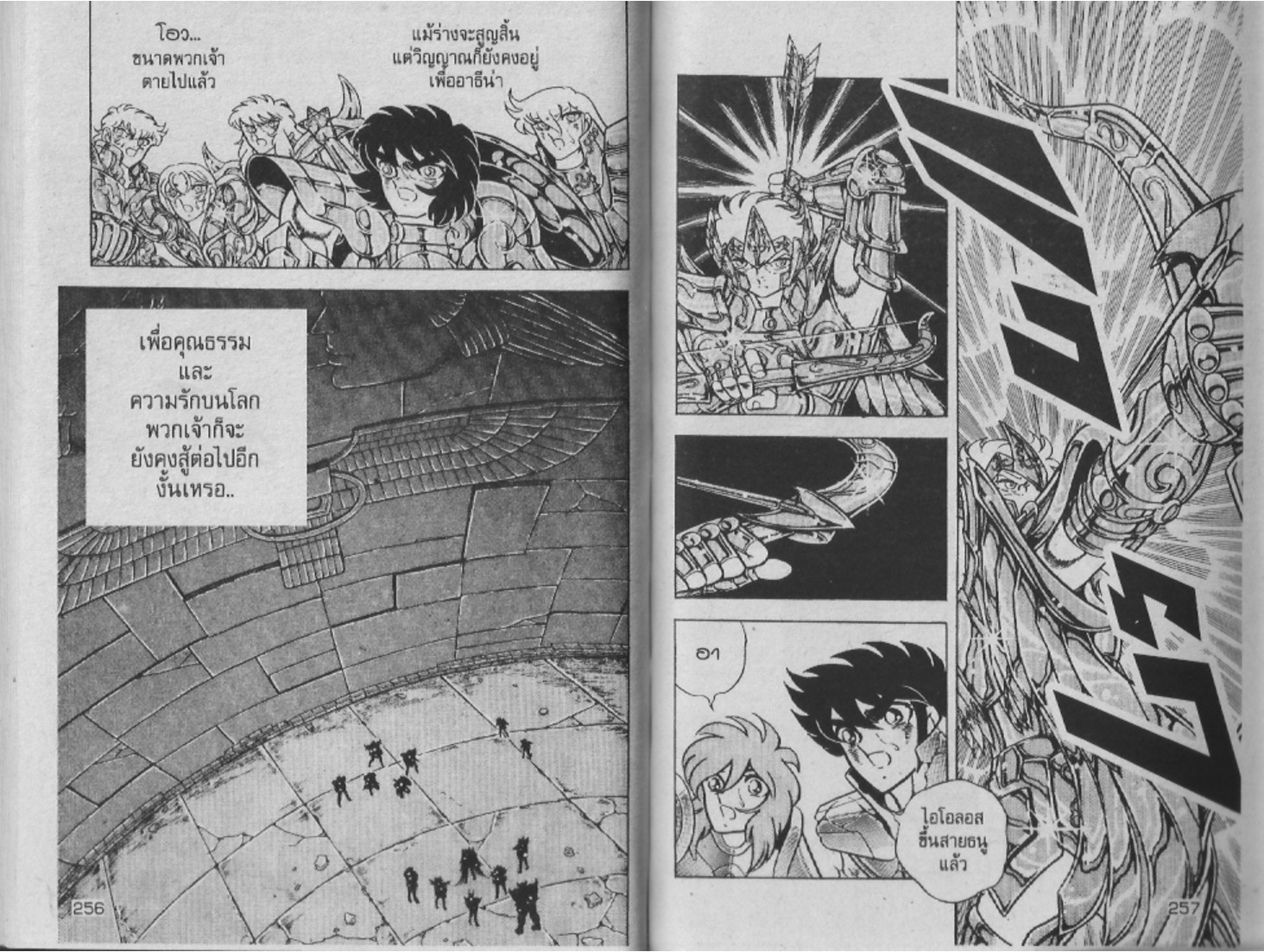 อ่าน Saint Seiya เซนต์เซย์ย่า