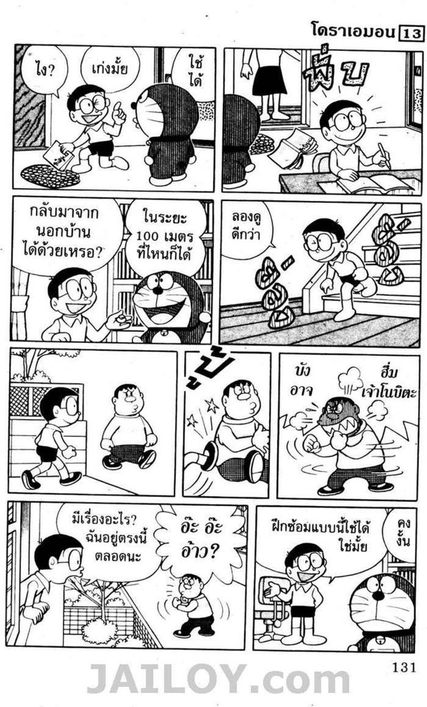 อ่านโดเรมอน