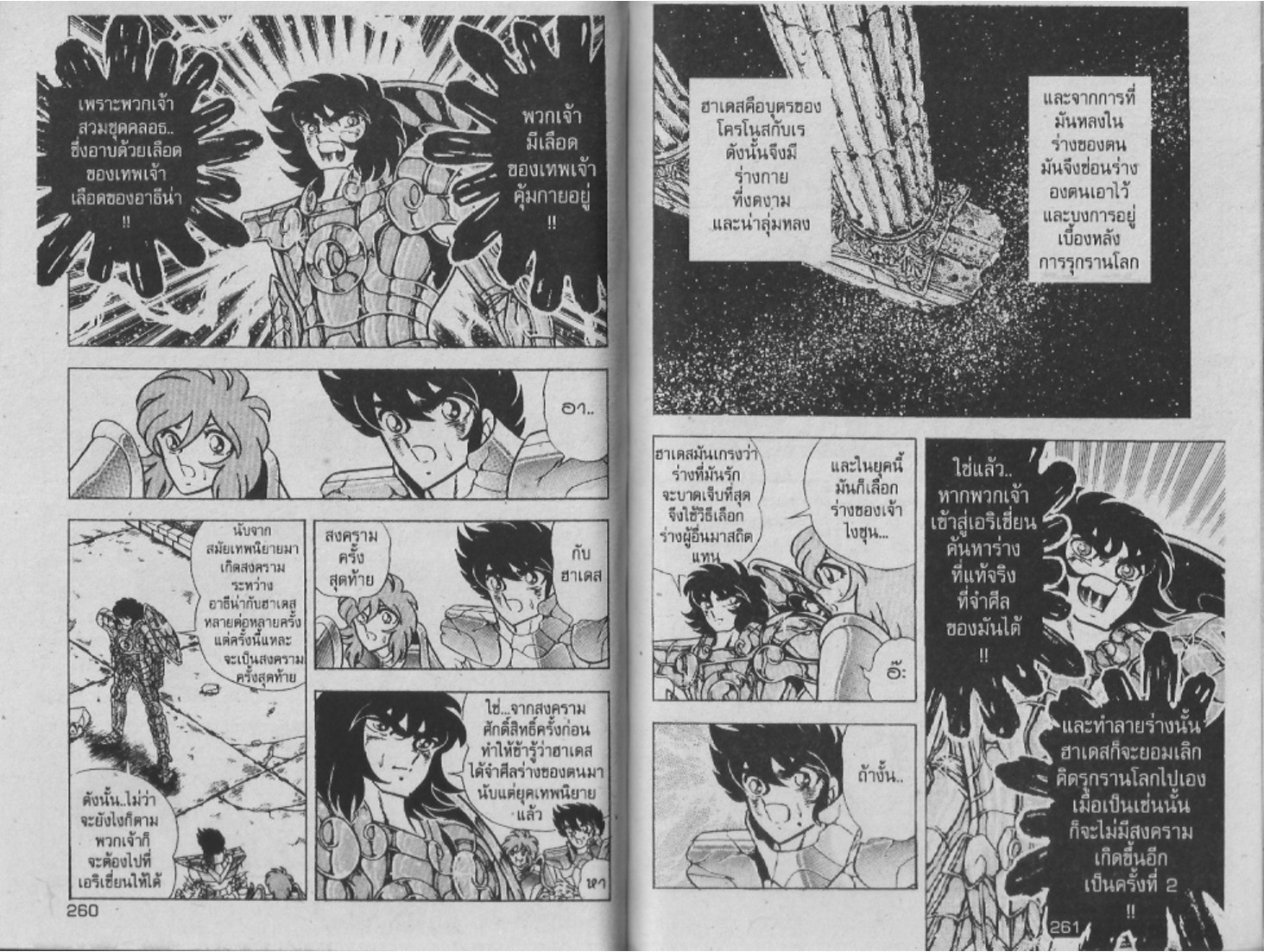 อ่าน Saint Seiya เซนต์เซย์ย่า