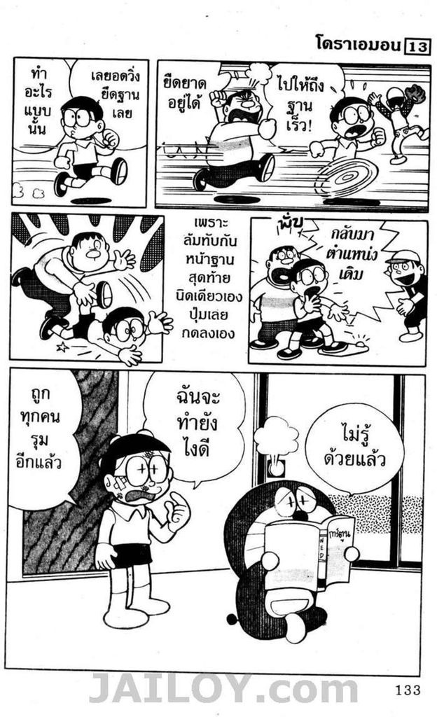 อ่านโดเรมอน