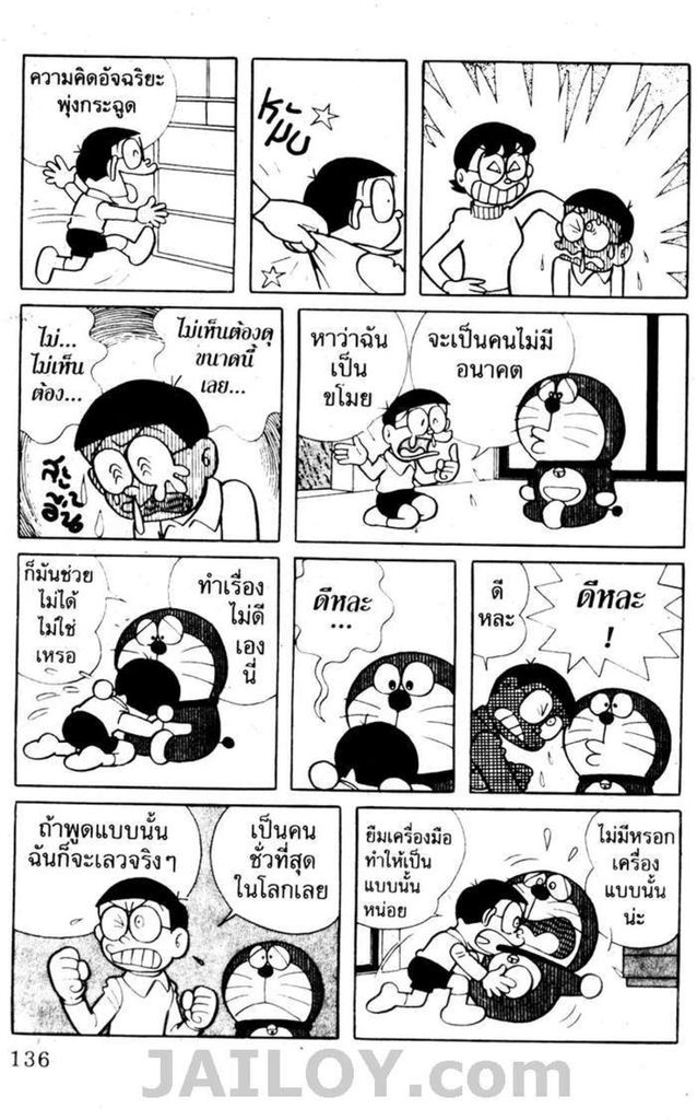 อ่านโดเรมอน