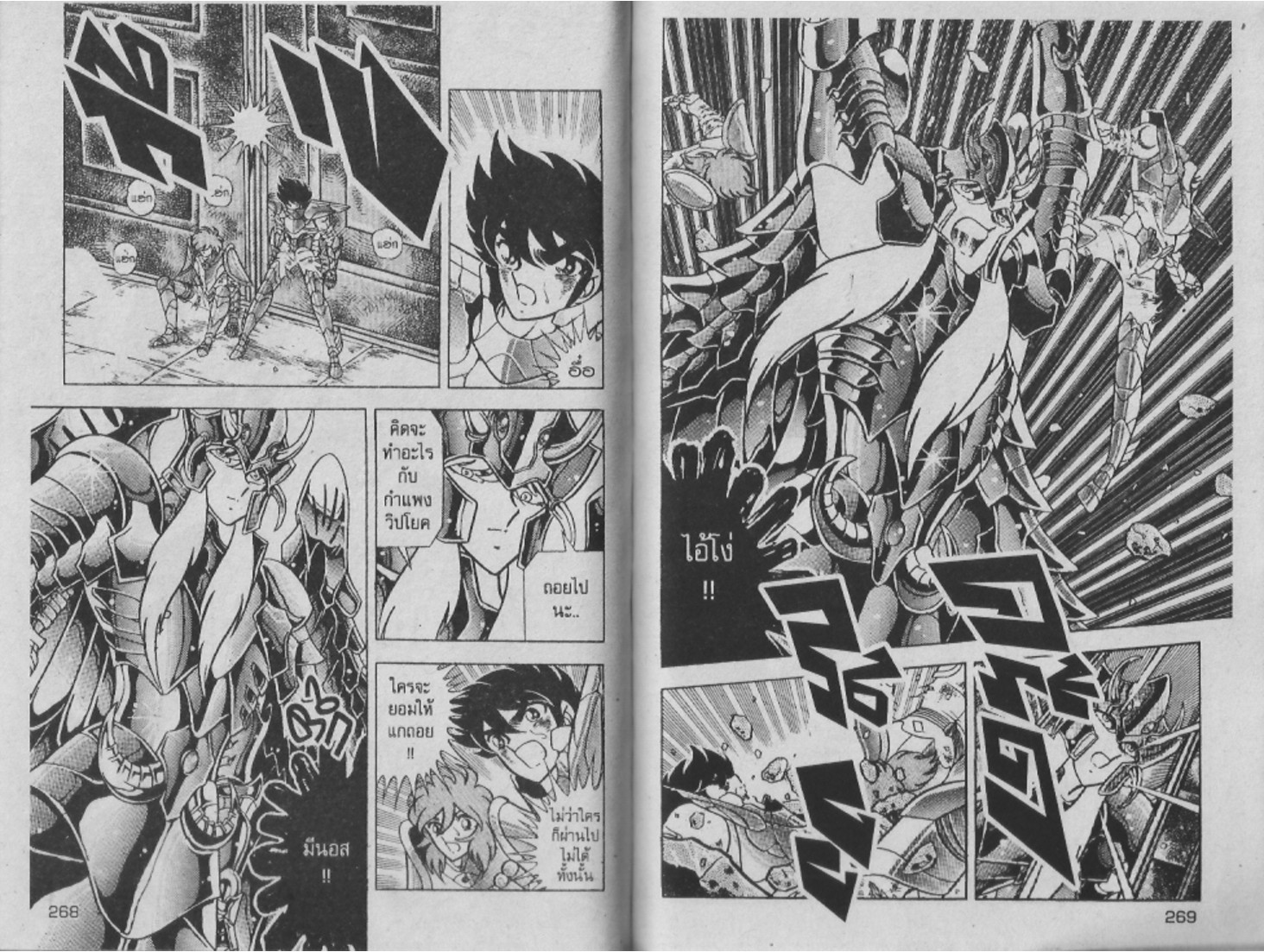 อ่าน Saint Seiya เซนต์เซย์ย่า